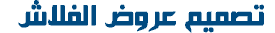 تصميم المواقع