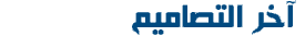 تصميم المواقع